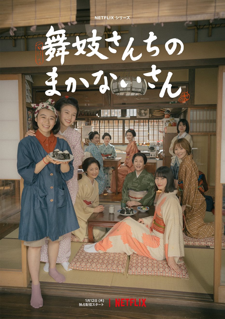  Makanai: Cooking for the Maiko House